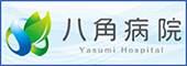 医療法人 日新堂 八角病院